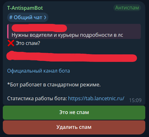 Сообщение бота с просьбой проверить подозрительное сообщение
